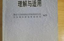 经济犯罪案件追诉标准,法律依据与实施要点