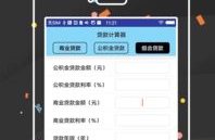 个人贷款计算器,助您精准规划财务未来