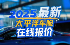 车险网上报价,便捷比较，轻松投保全攻略