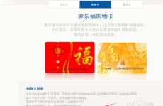 家乐福购物卡余额查询网站,一键掌握消费权益