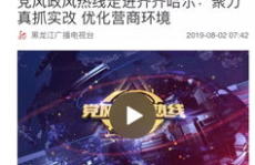黑龙江电视直播,全景展现冰城魅力