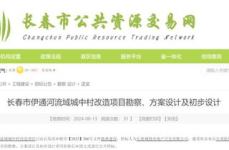 长春招标,总投资超15亿元