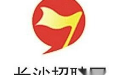 长沙 招聘,千岗待君来，共创美好未来