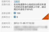 交通违章查巡,查询方式、处理流程及常见误区