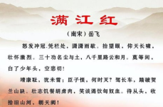 满江红原文,岳飞忠魂与抗敌报国情怀的词作概览