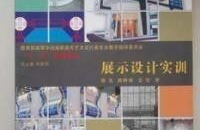展示设计培训,展示设计培训全面解析