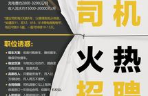 驾驶员招工司机招聘网,司机招聘网助力职业发展新起点