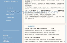 公司应聘个人简历模板,个人简历亮点解析